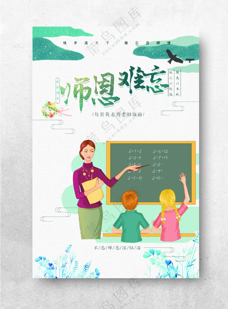 教师节海报          设计300DPI