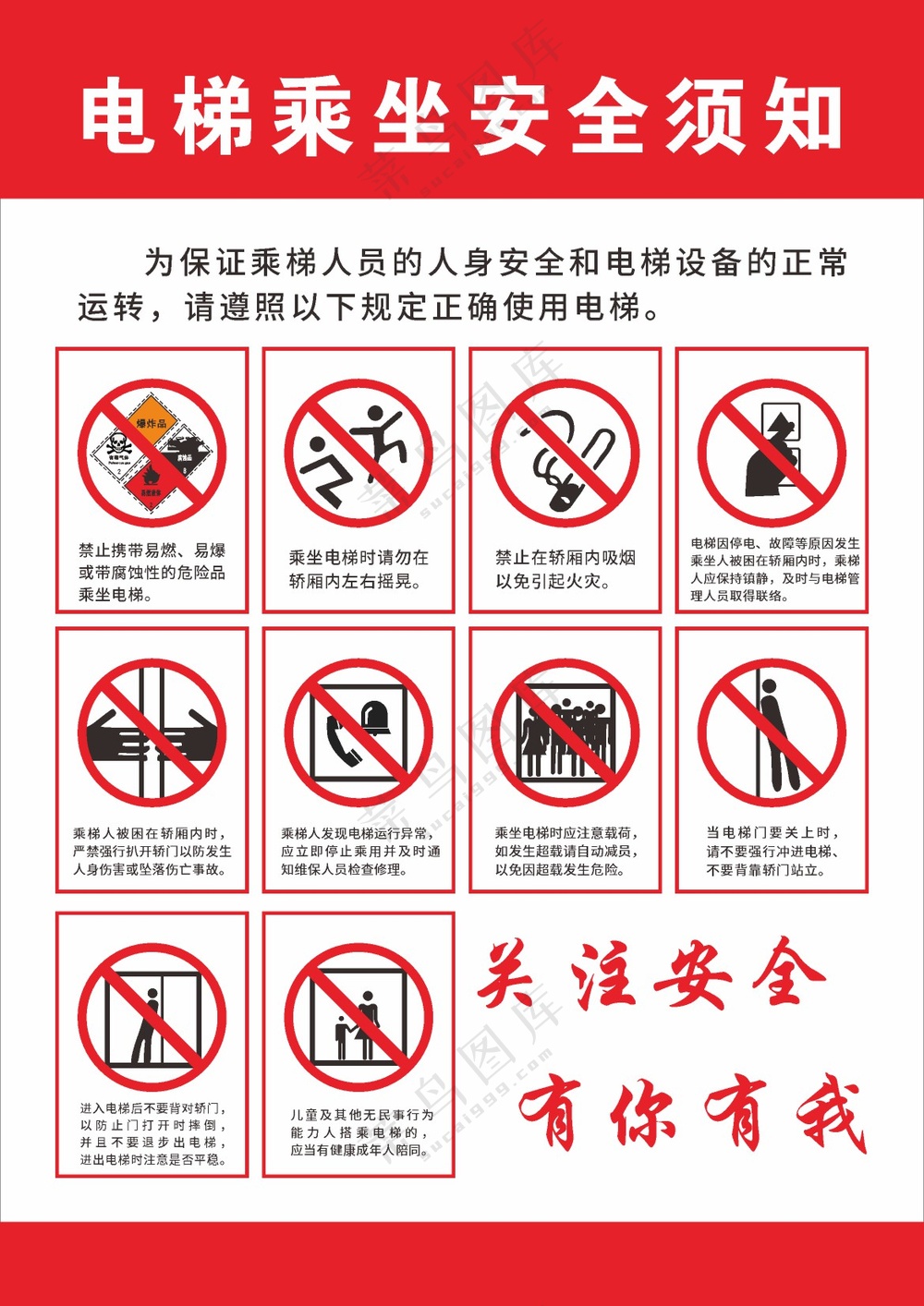 电梯乘坐安全须知警示海报
