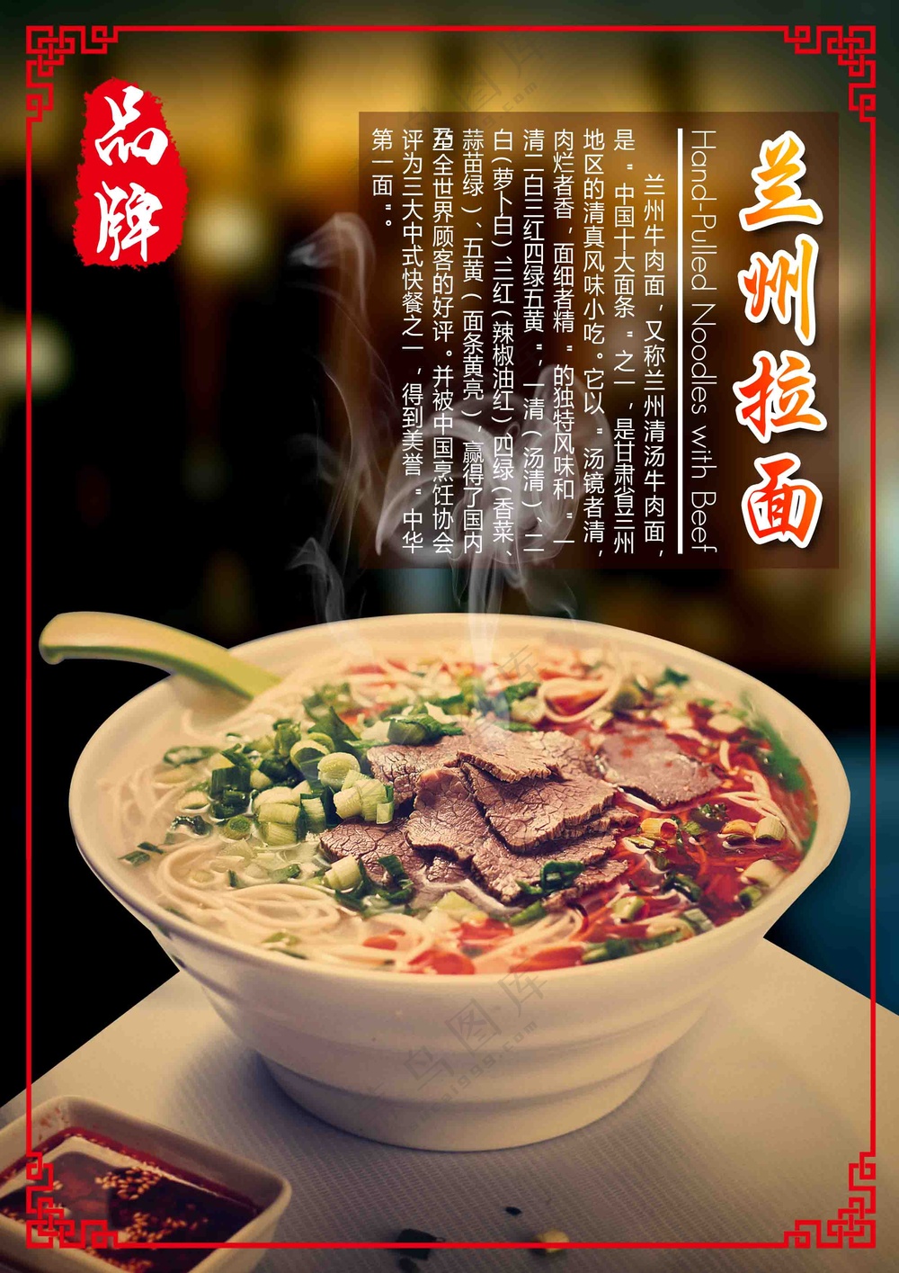 兰州拉面面食海报