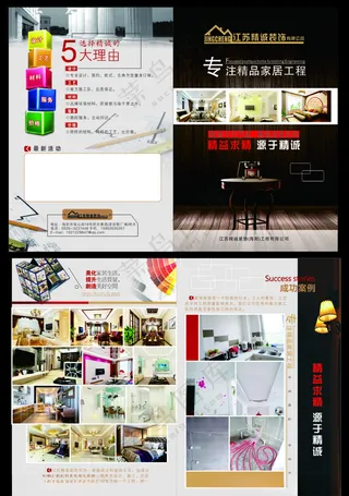 装饰宣传单家居家居装饰宣传