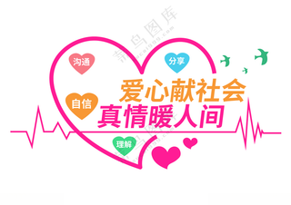 爱心文化墙献爱心文化墙