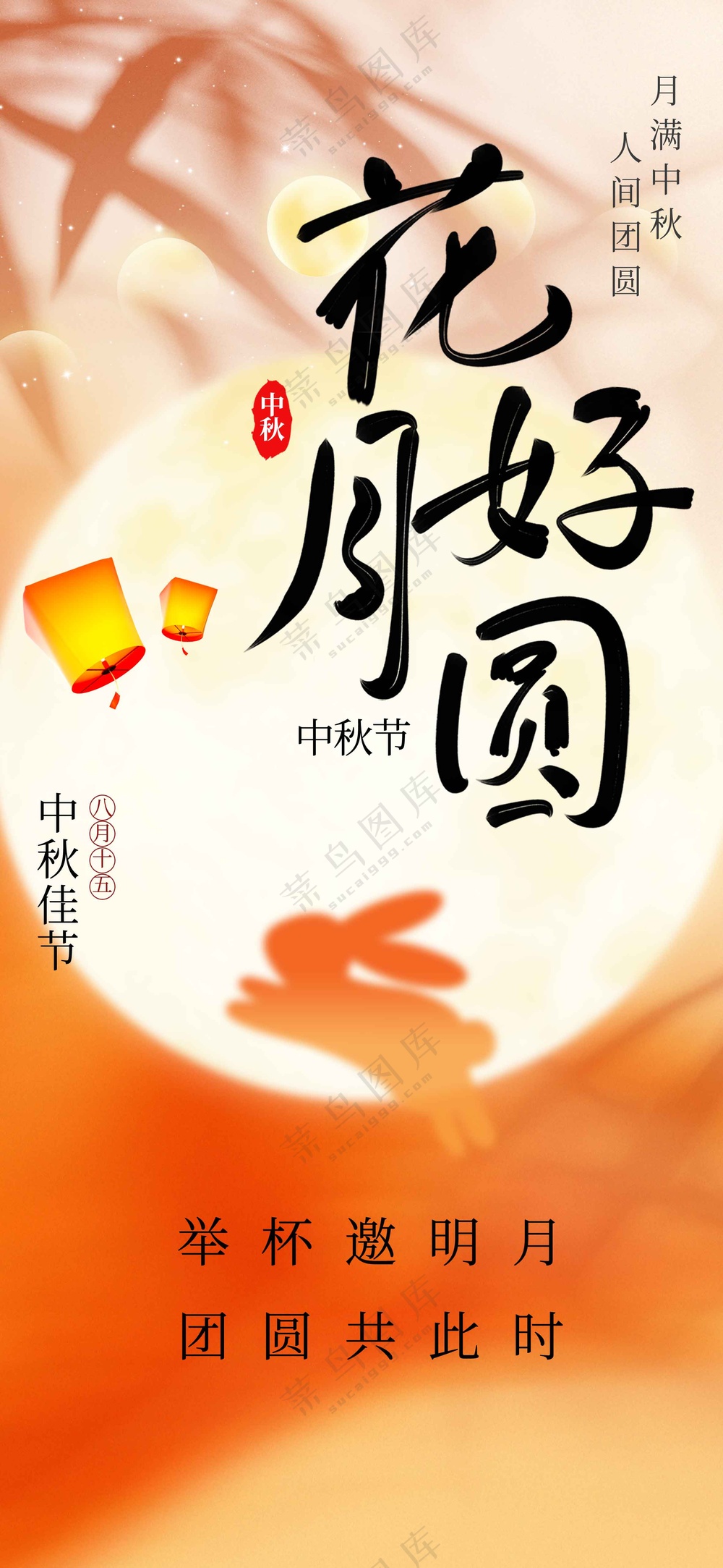 复古中秋节节日海报