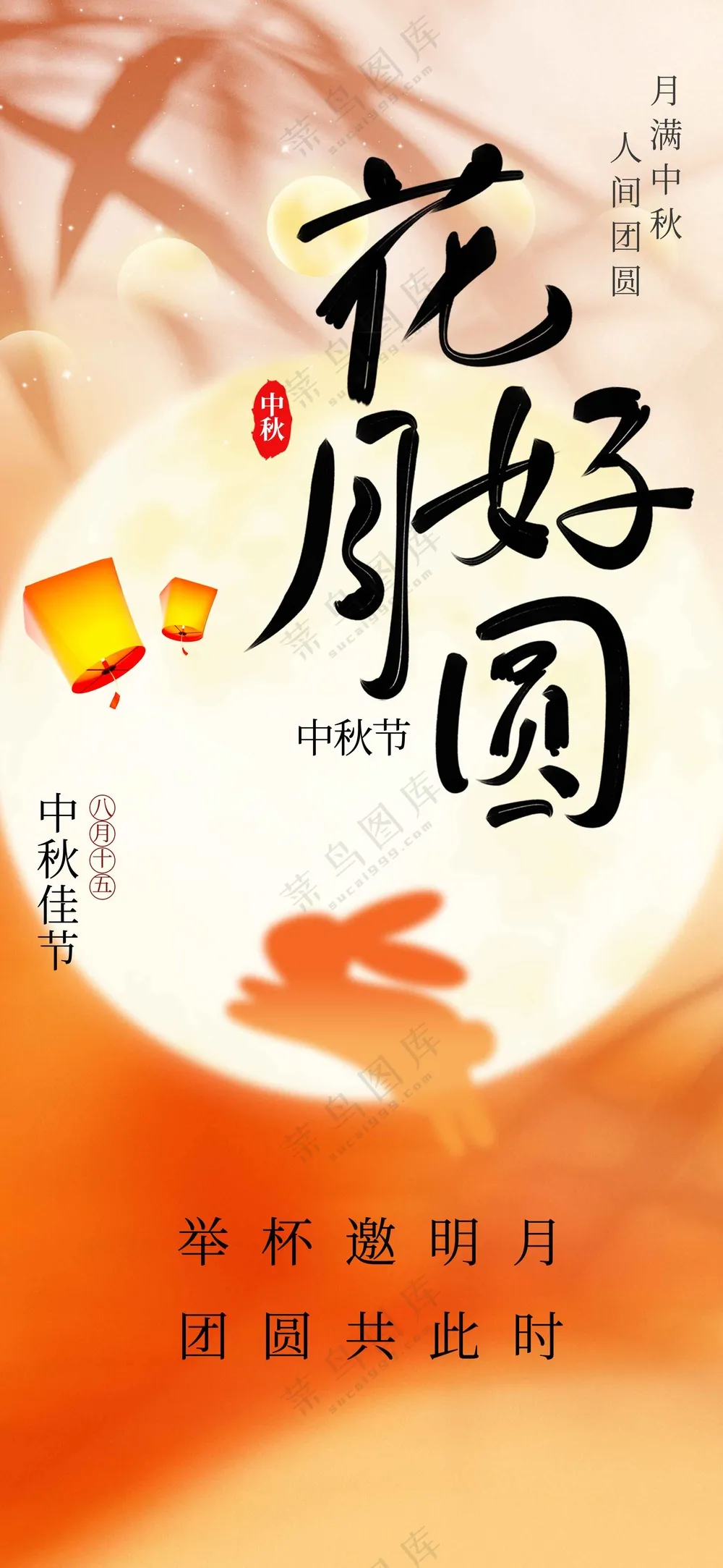 复古中秋节节日海报