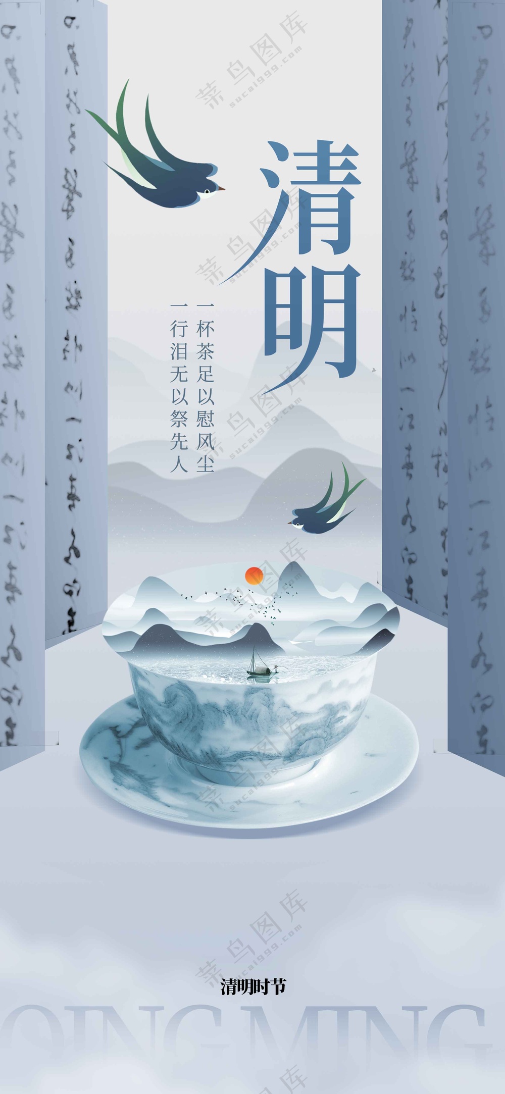 简约清明节节日活动宣传海报素材