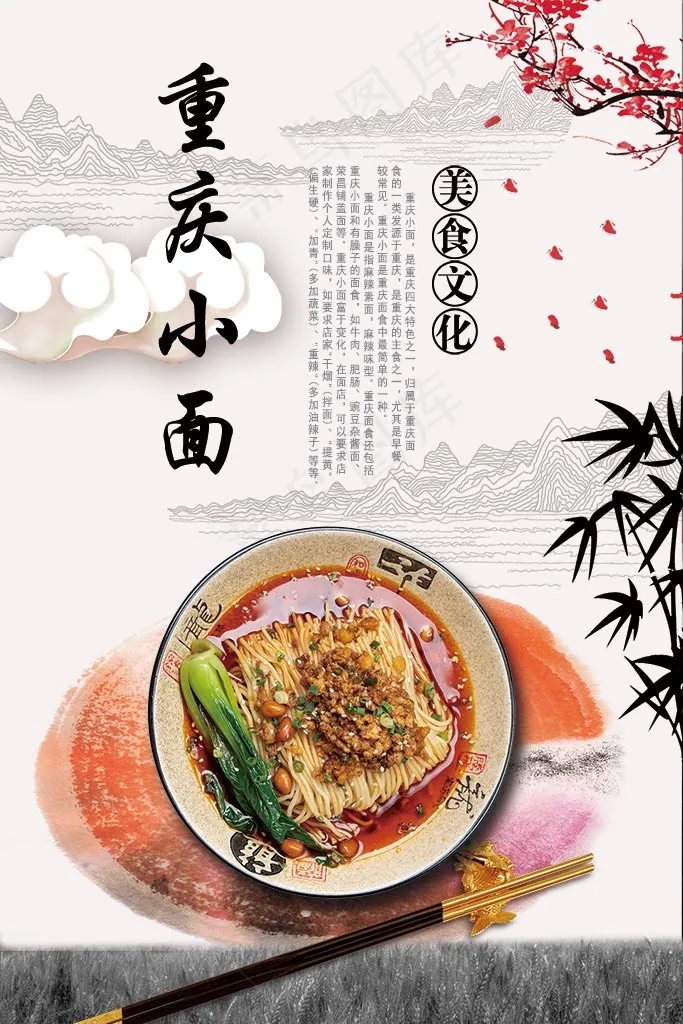 传统美食  重庆小面