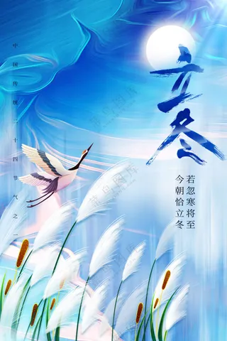 立冬节气传统活动海报