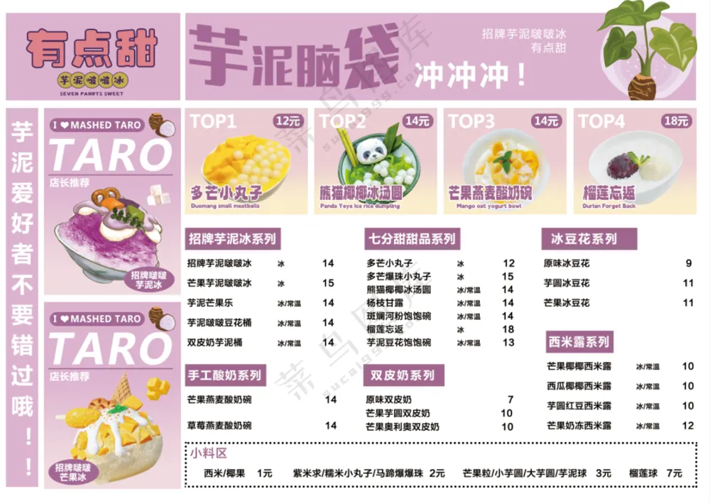 奶茶店菜单/奶茶价目表