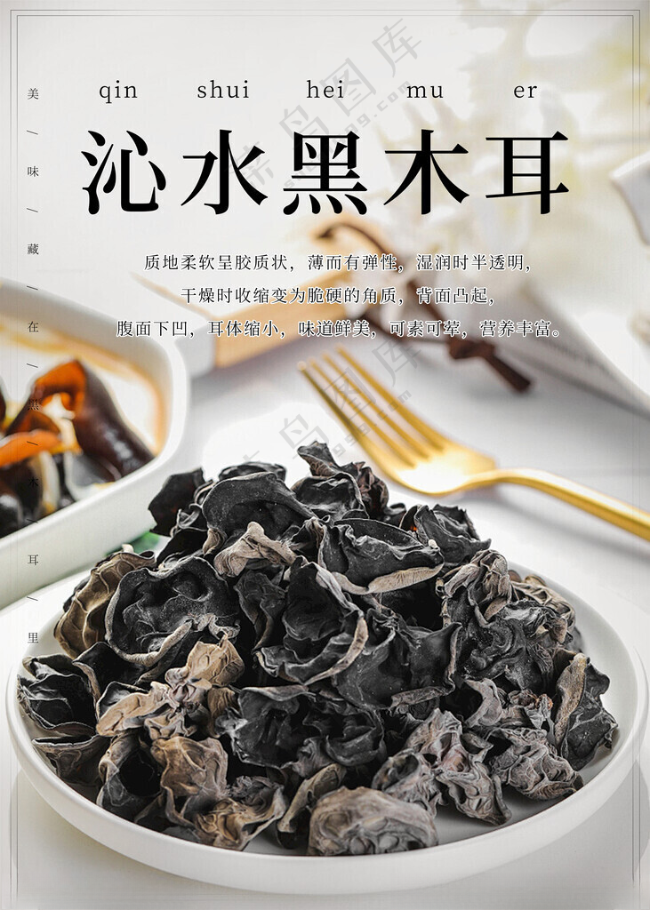 黑木耳产品海报设计
