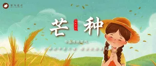 芒种公众号首图