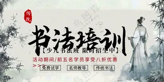 书法培训班传统文化宣传公众号展板海报
