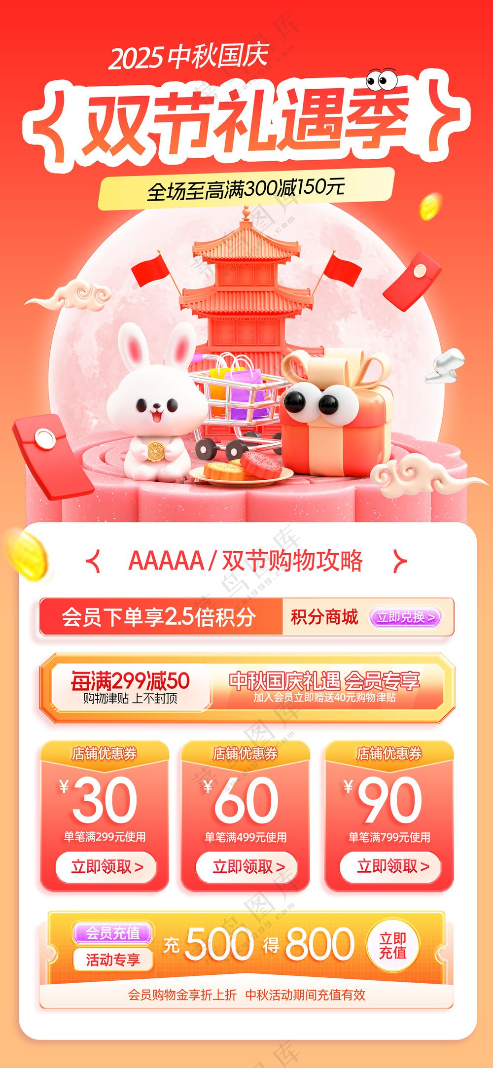 中秋国庆双节礼遇季兔子礼盒促销营销海报