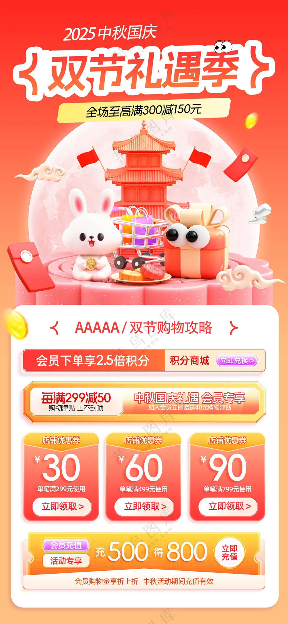 中秋国庆双节礼遇季兔子礼盒促销营销海报