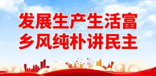 新农村 新农村背景广告设计海报