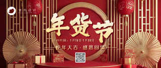 年货节公众号首图