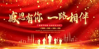 感恩有你一路相伴感恩答谢会2025年会海报