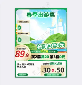 春季春日出游季城市出游度假户外场主图