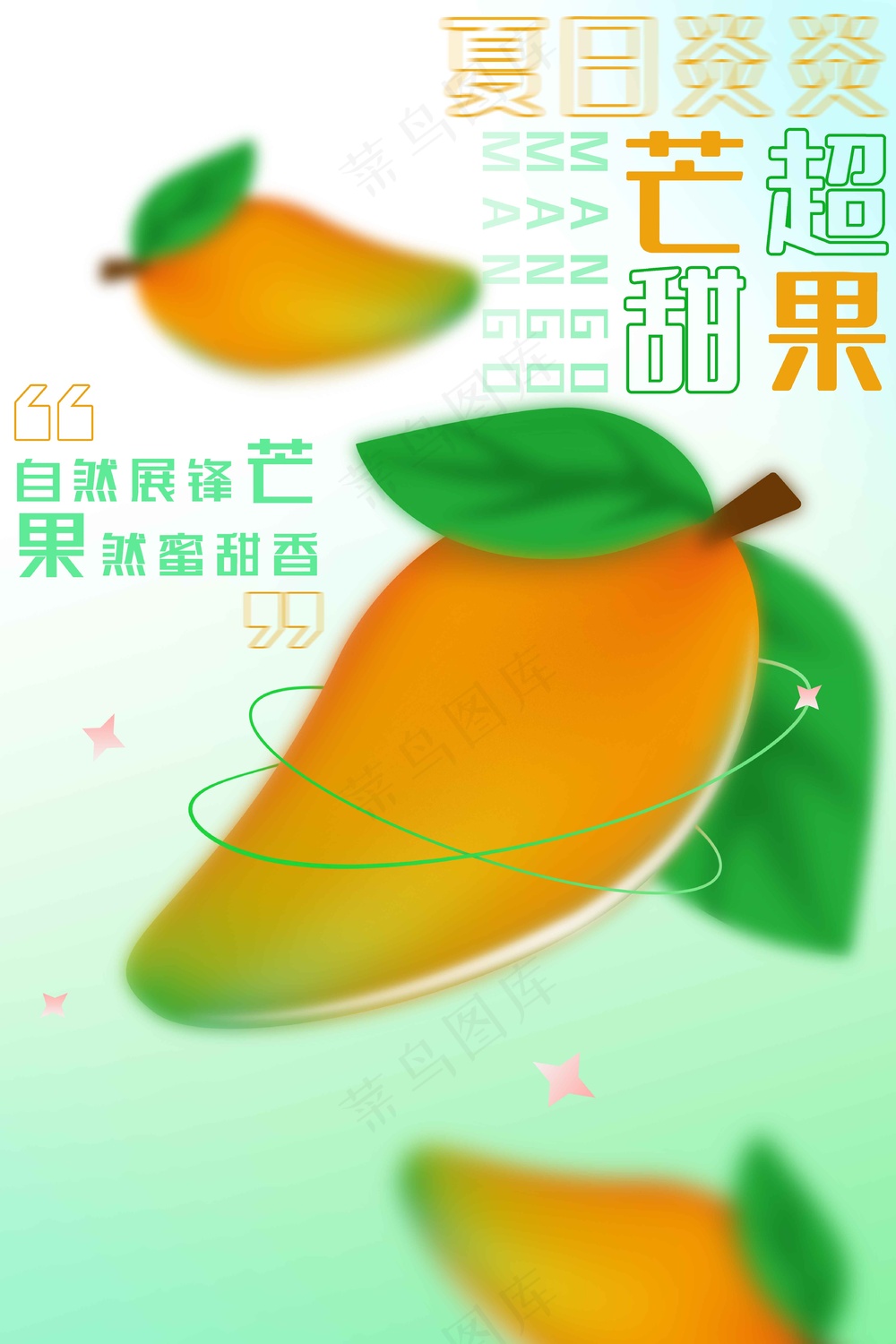 夏季芒果水果促销海报