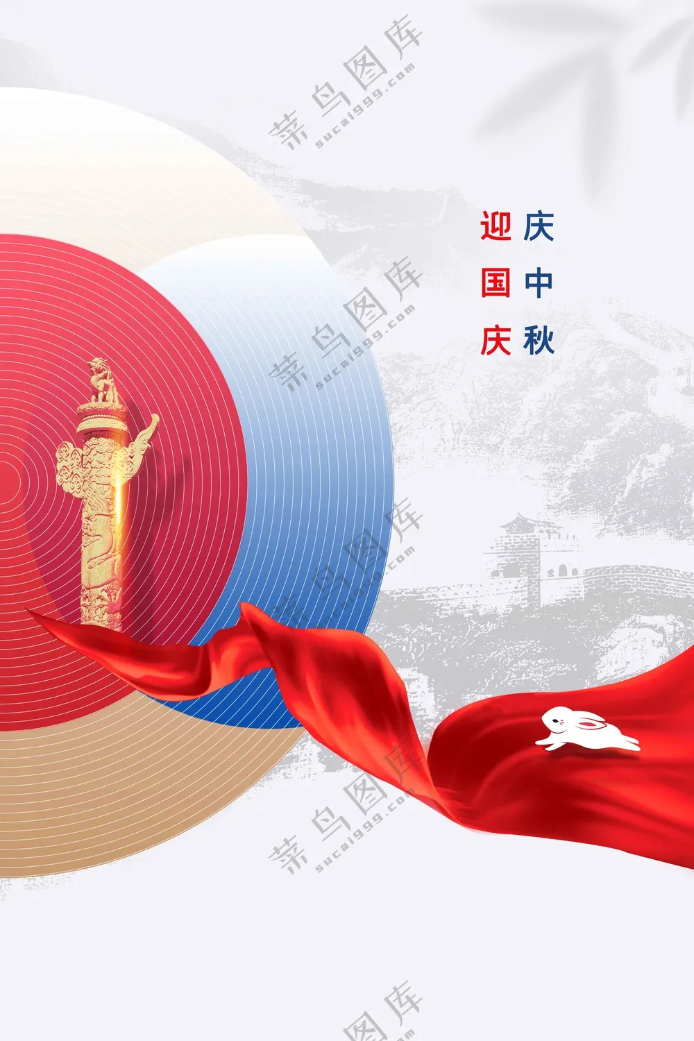 国庆节节日活动宣传海报