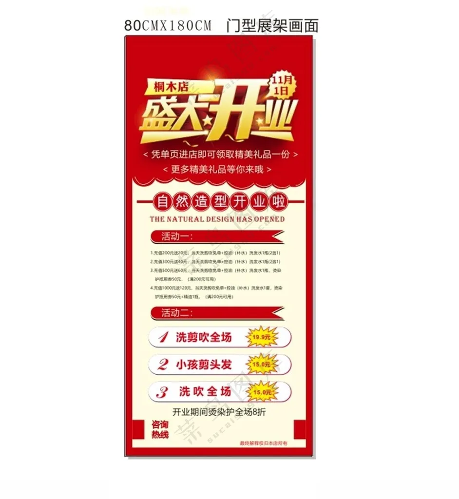 开业门型展架新店开业开业大吉海报