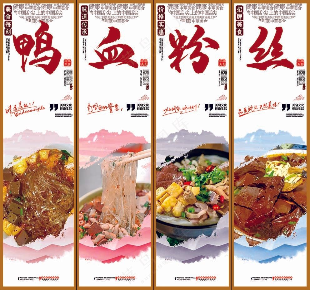 鸭血粉丝灯箱海报