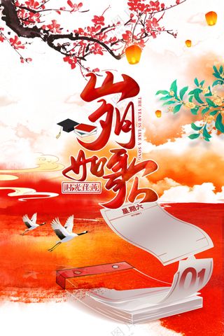 红色激情岁月如歌中国风国潮海报