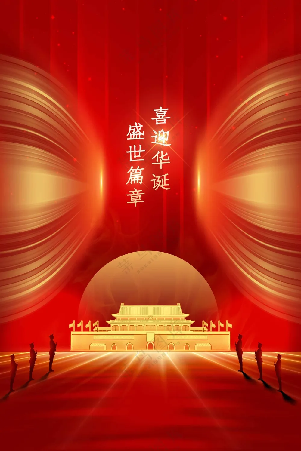 国庆节节日活动宣传海报