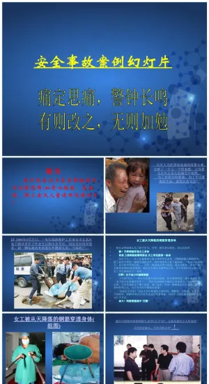 蓝色职场风触目惊心的职业安全事故案例幻灯片预览图