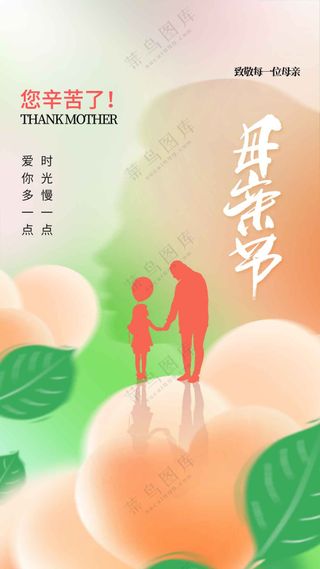 母亲节节日活动海报