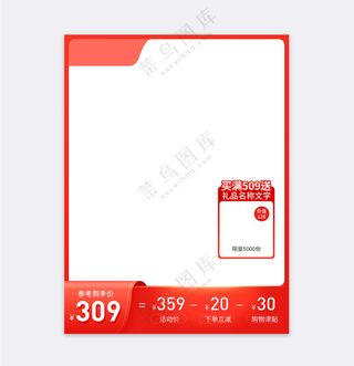 简洁电商促销直通车