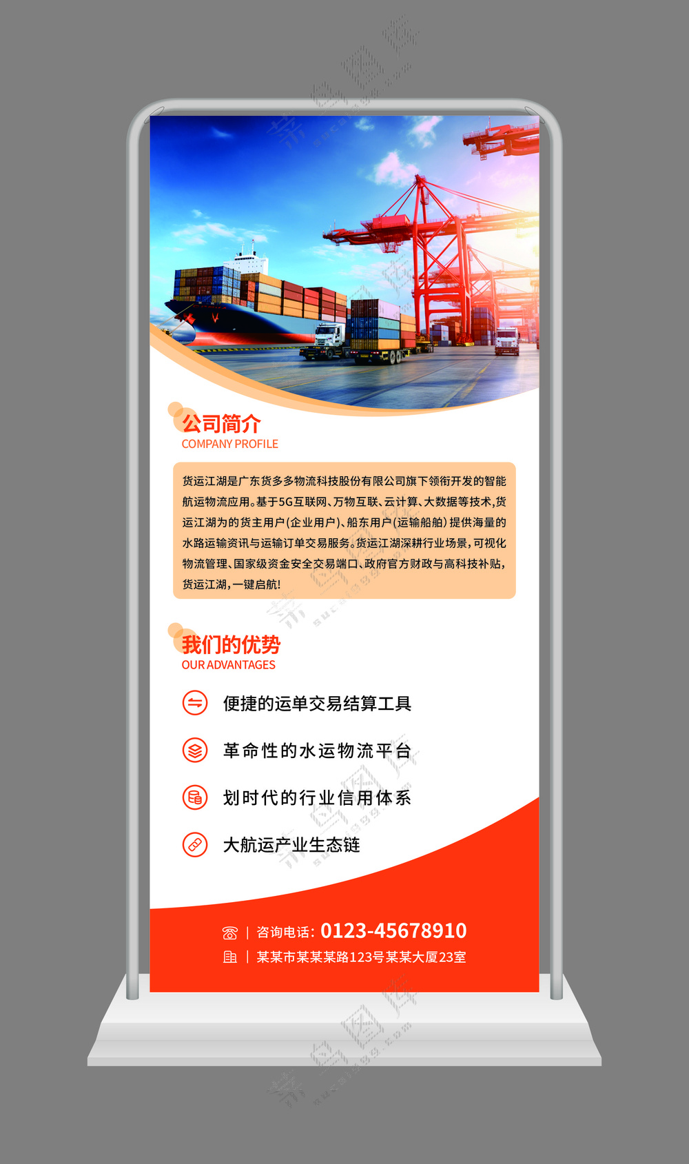 物流贸易海报简约易拉宝
