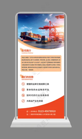 物流贸易海报简约易拉宝