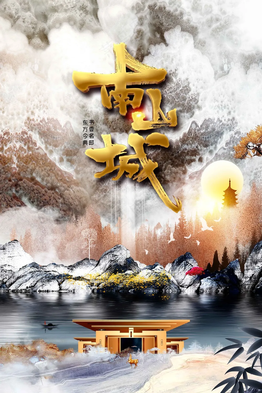 复古地产推广活动宣传海报