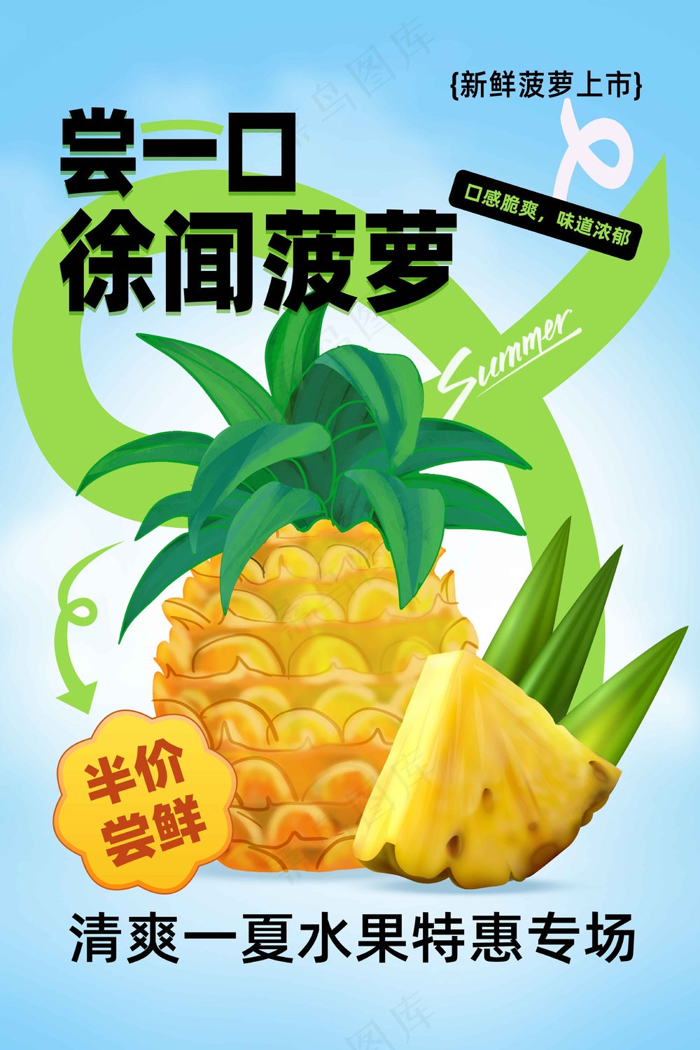 新鲜菠萝水果活动宣传海报素材