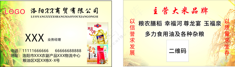 农业商贸公司名片