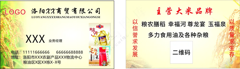 农业商贸公司名片