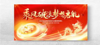 乘风破浪梦想启航企业会议模板设计