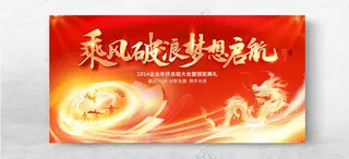 乘风破浪梦想启航企业会议模板设计