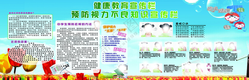 眼保健操合理用眼幼儿海报