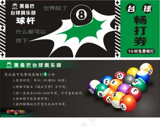 黑曼巴俱乐部畅打卷