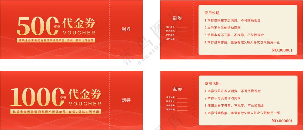 代金券 图片