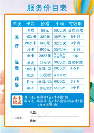 8. 母婴店价格服务表.X4