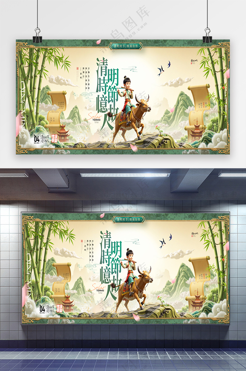 清明节山水简约展板海报