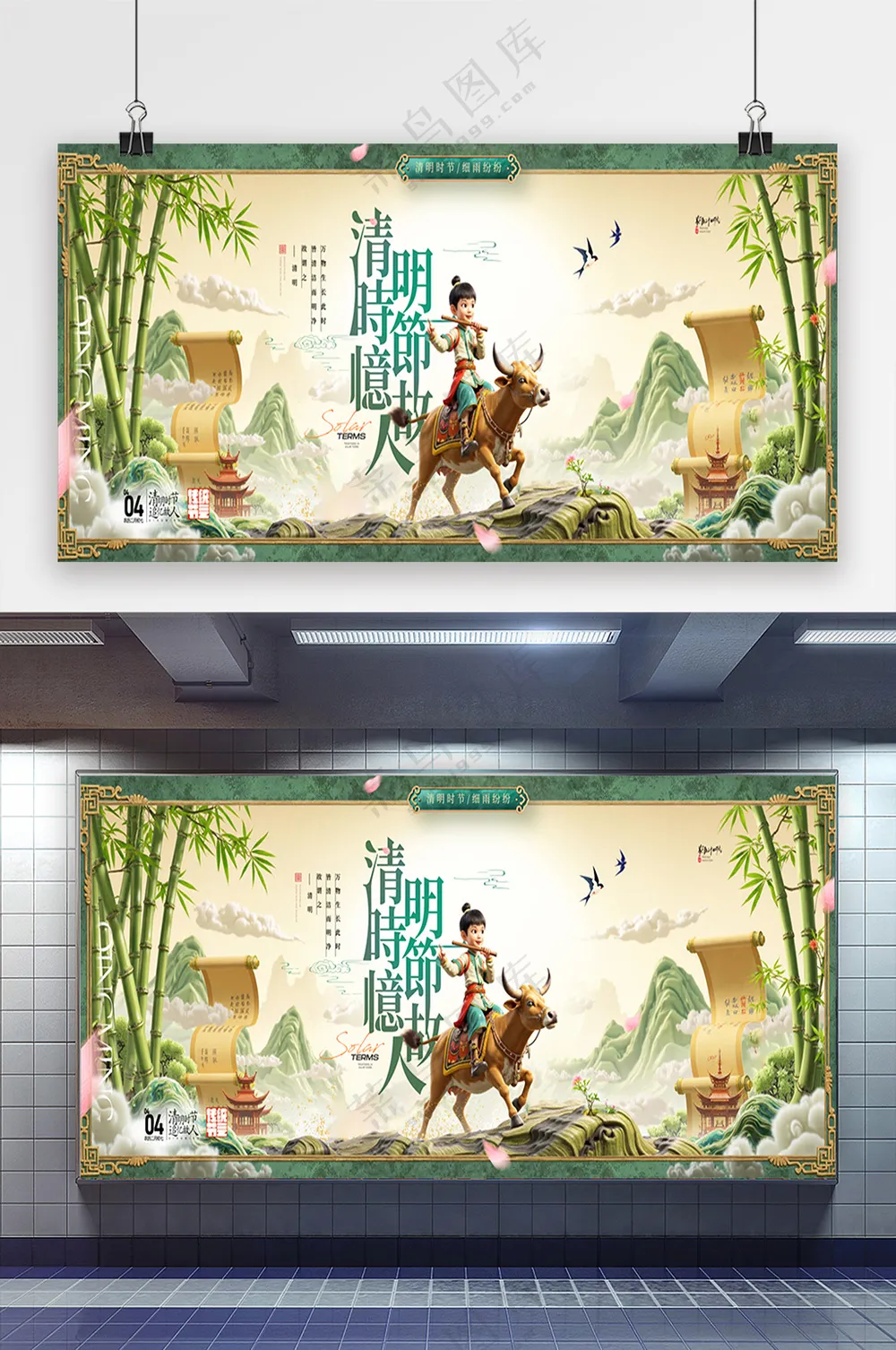 清明节山水简约展板海报