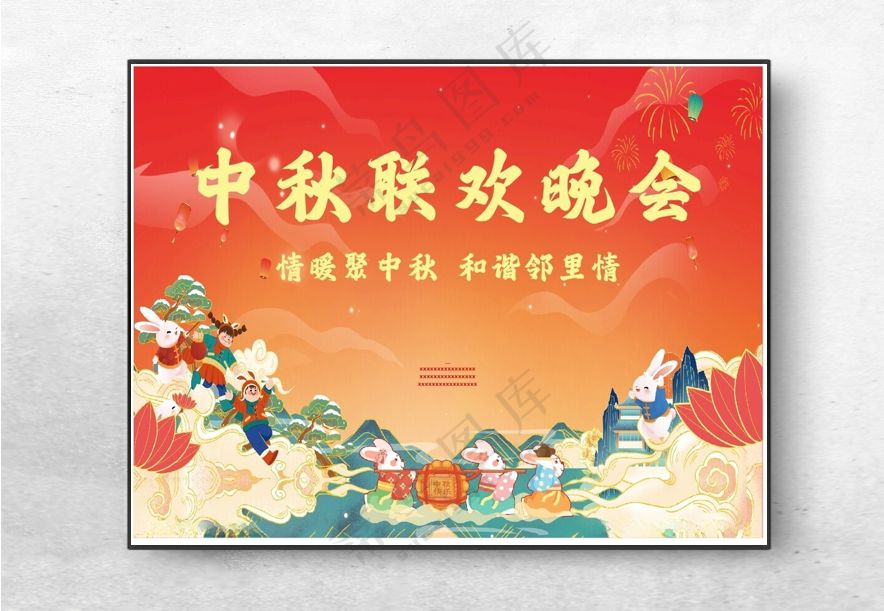 中秋喷绘中秋活动CDR