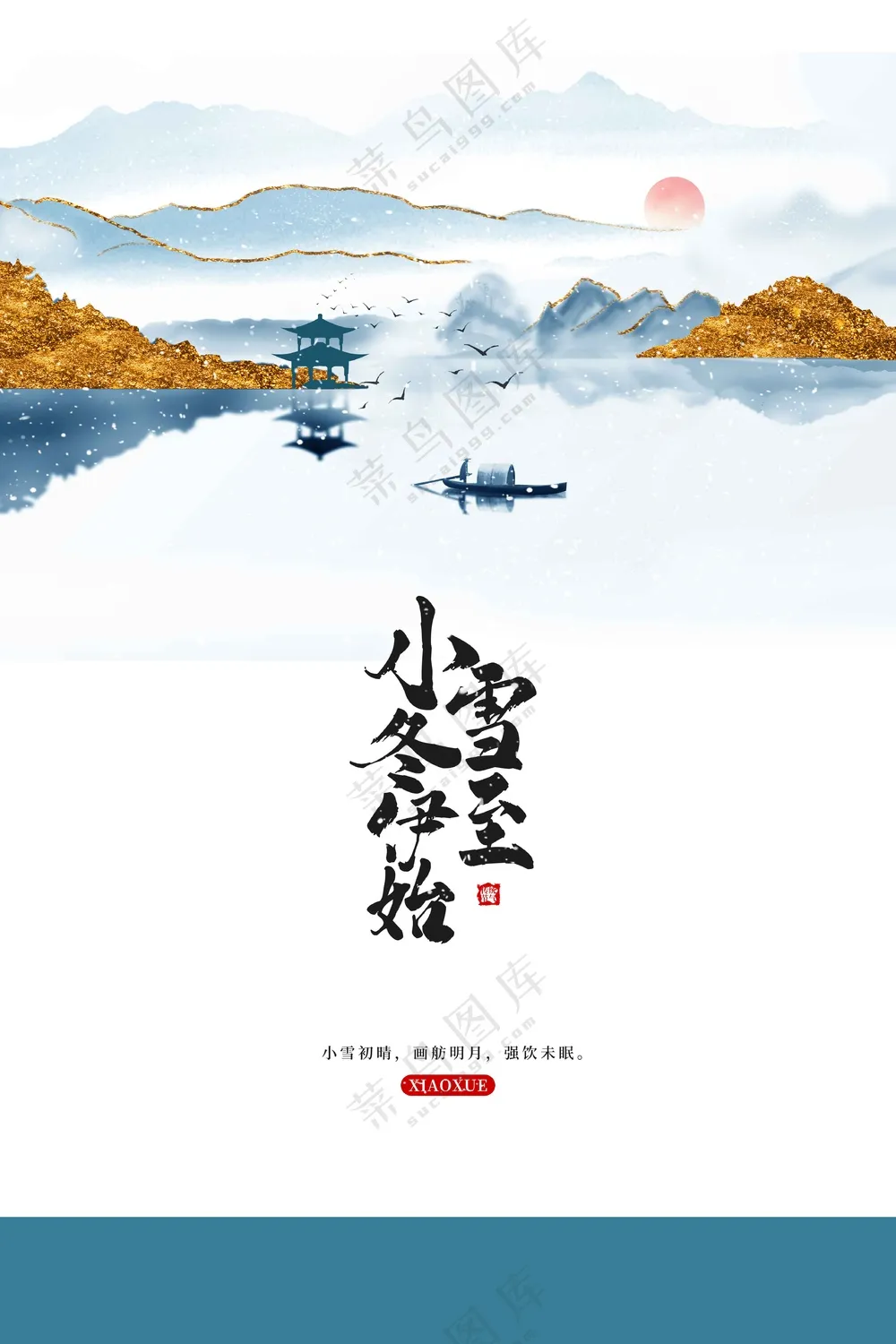 插画简约小雪节气传统海报