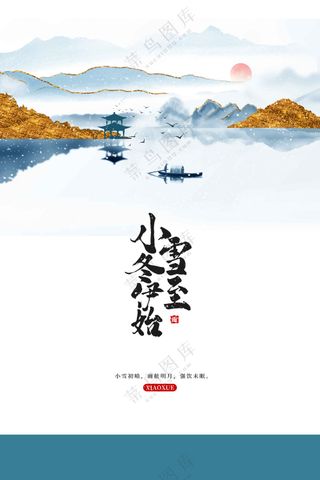 插画简约小雪节气传统海报