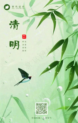 清明手机海报