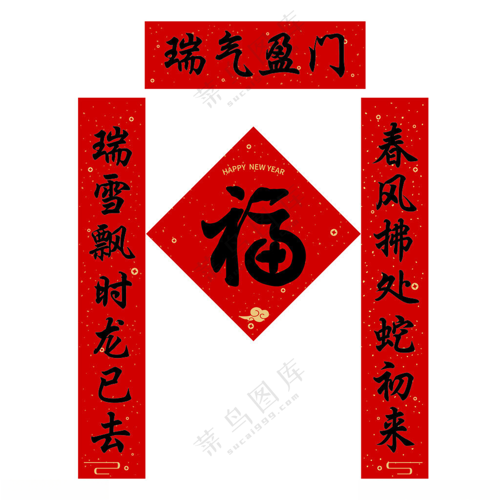 春节对联庆祝300DPI