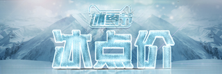冰雪节冰雪节海报冰雪