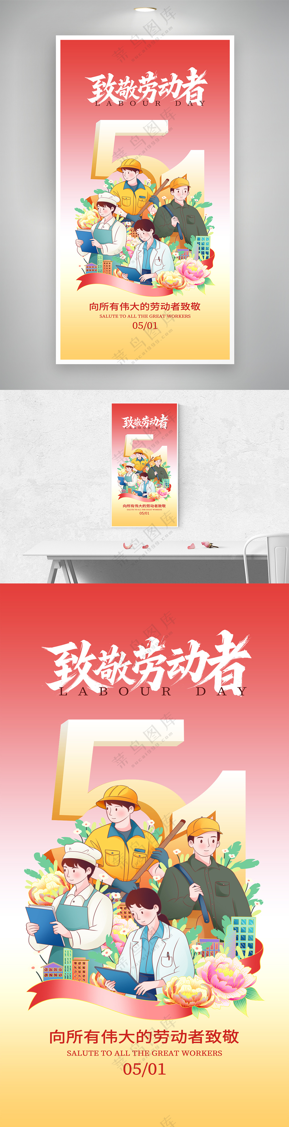 五一劳动节黄金周宣传海报